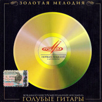 via-«golubyie-gitaryi»-2004-00